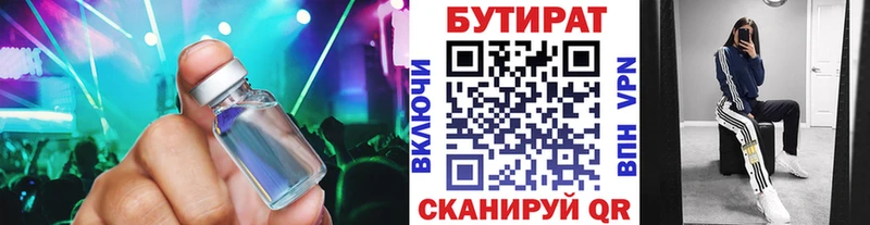 Бутират Butirat  Мостовской 